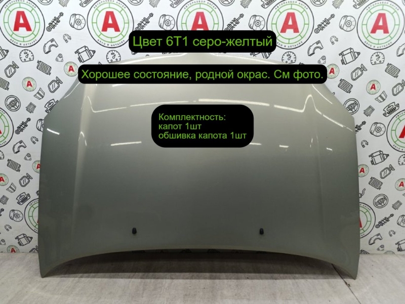 капот