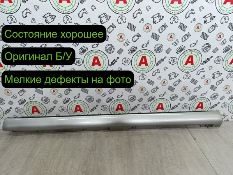 накладка на порог