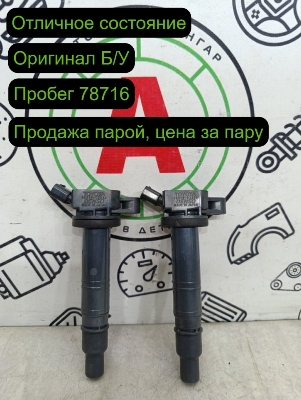 катушка зажигания