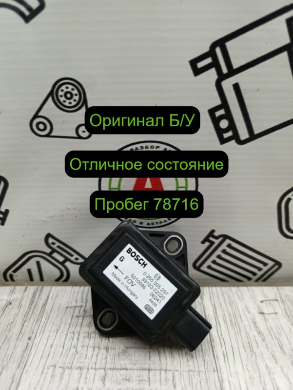 Датчик ускорения