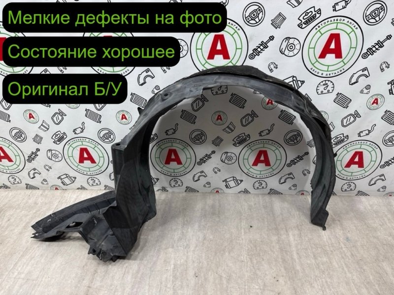 подкрылок
