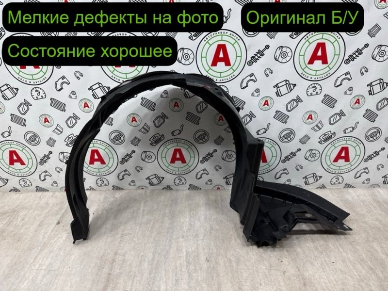 подкрылок