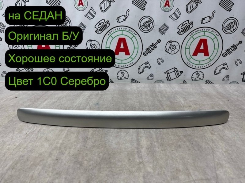 Накладка крышки багажника