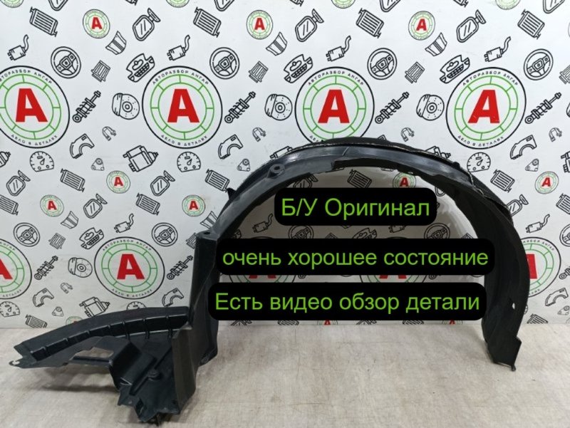 подкрылок