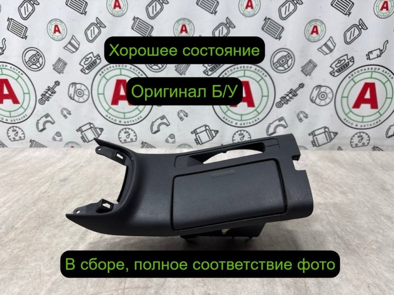 бардачок