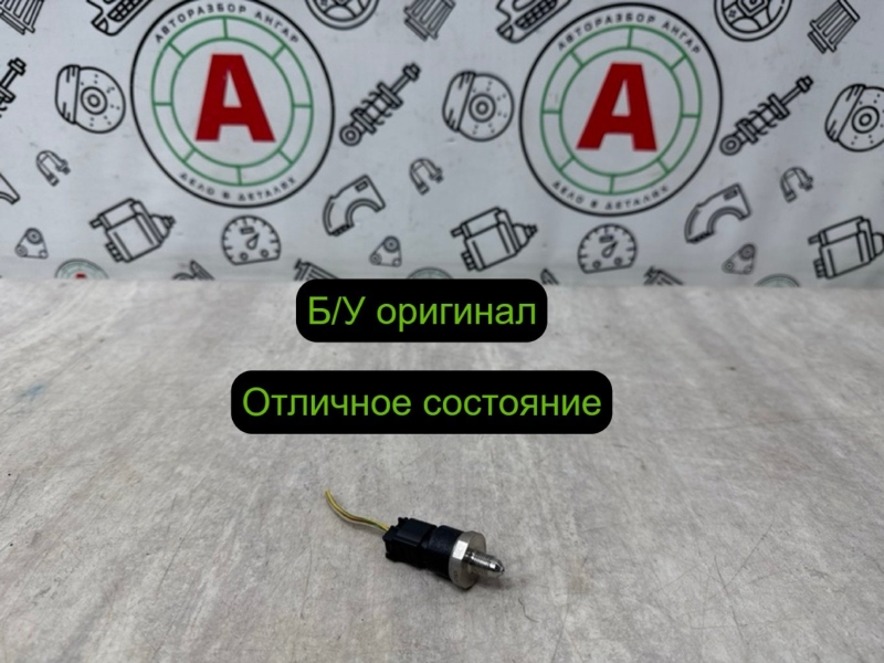 датчик давления тормозной системы