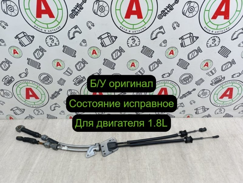 трос кпп