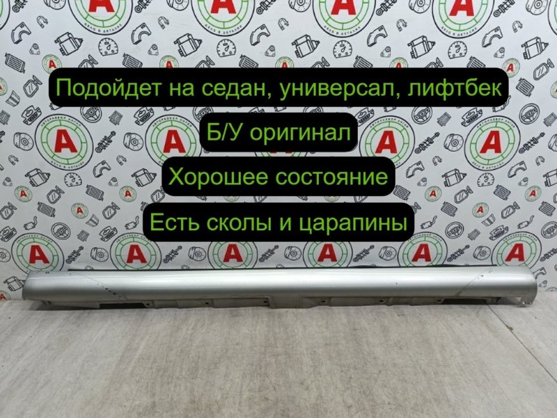 накладка на порог