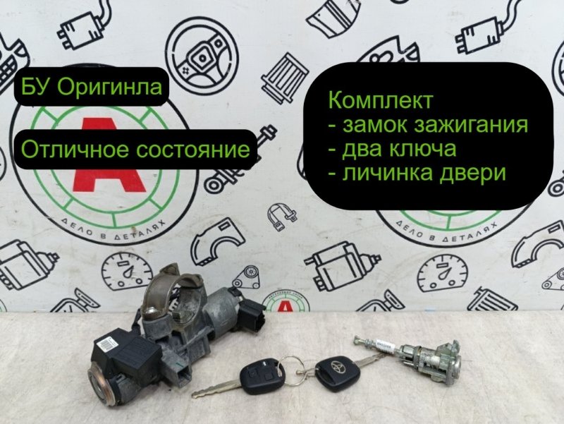 замок зажигания