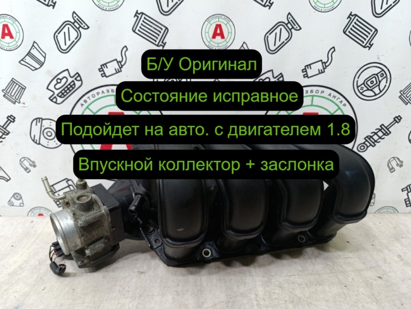коллектор впускной