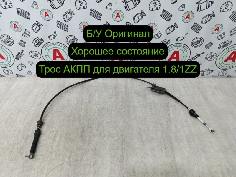 трос кпп