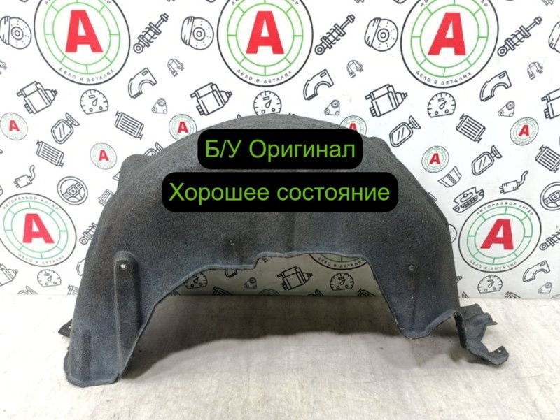 подкрылок