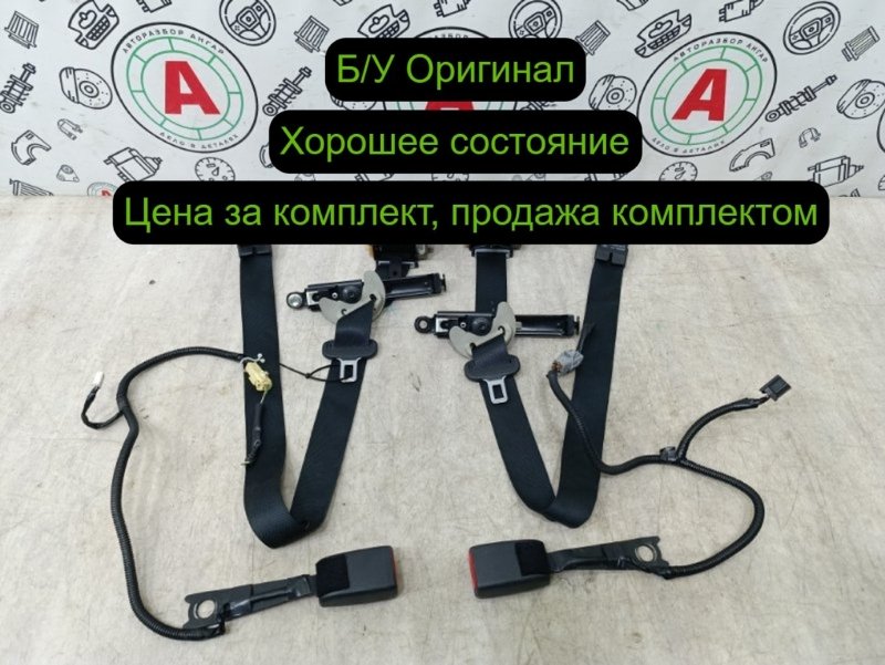 ремень безопасности