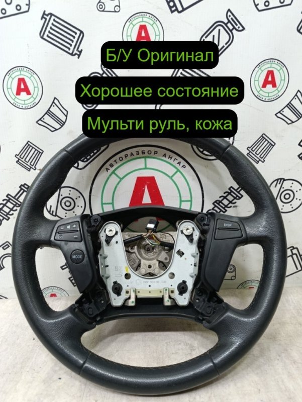 руль