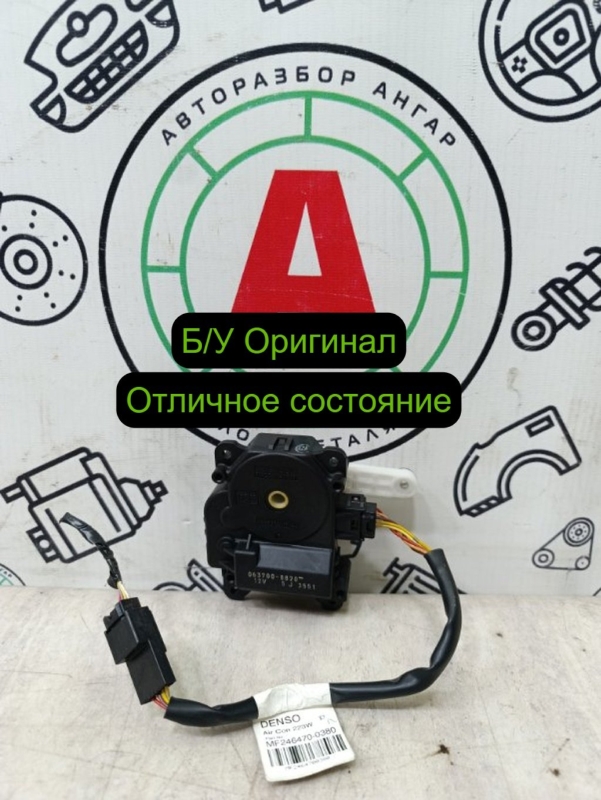 сервопривод заслонки печки