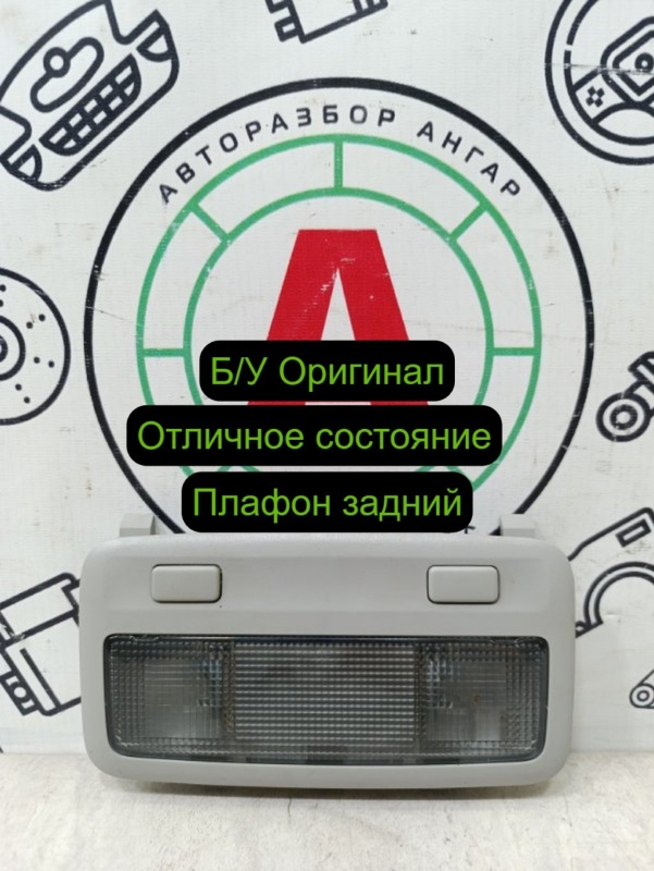 Плафон подсветки салона