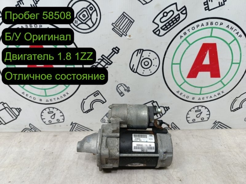 стартер