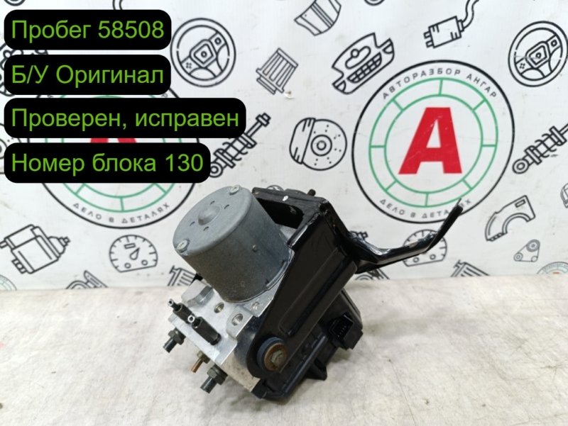 блок АБС