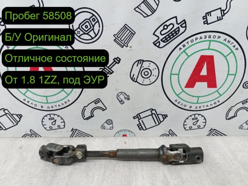рулевой карданчик