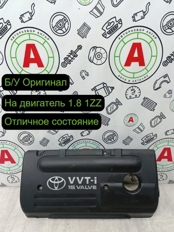 Декоративная крышка двигателя