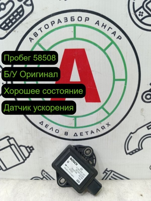 Датчик ускорения
