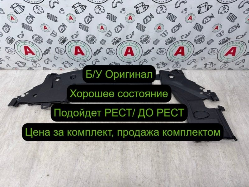 Накладка замка капота