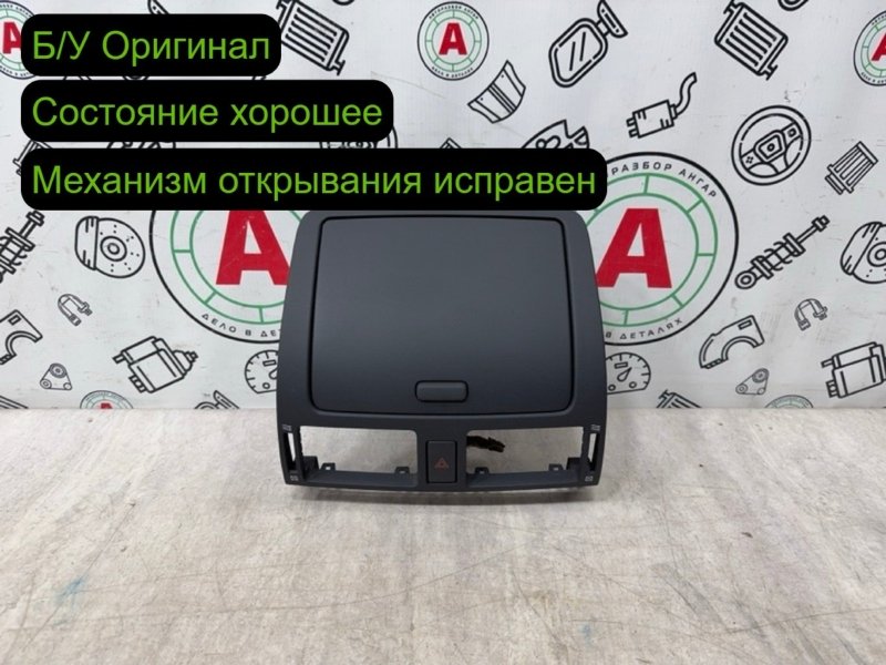 бардачок