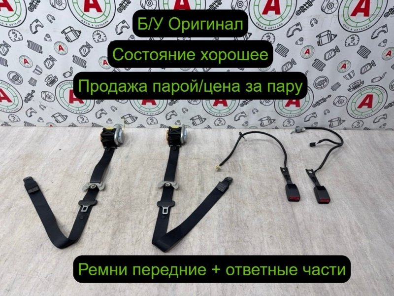 ремень безопасности