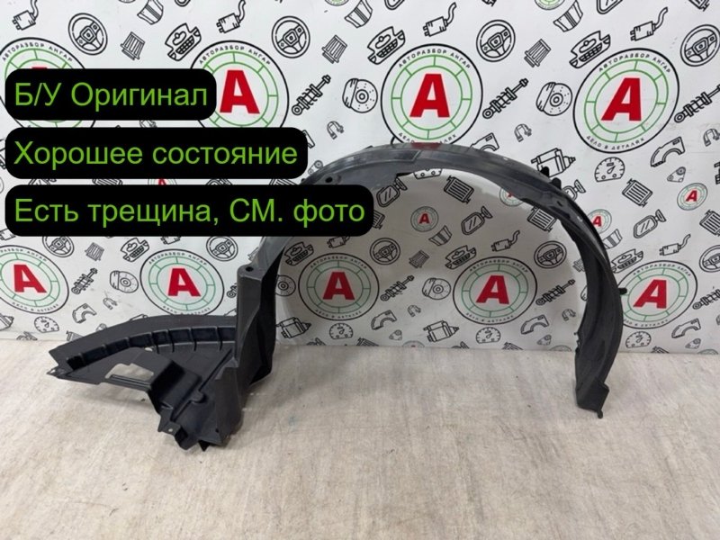 подкрылок