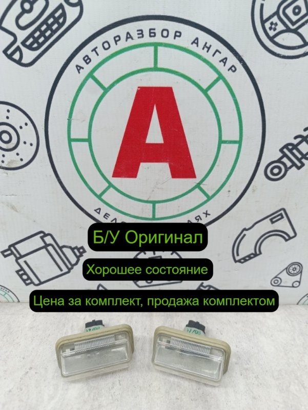 Подсветка номера