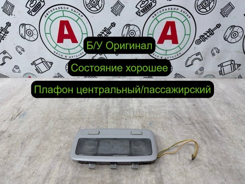 Плафон подсветки салона
