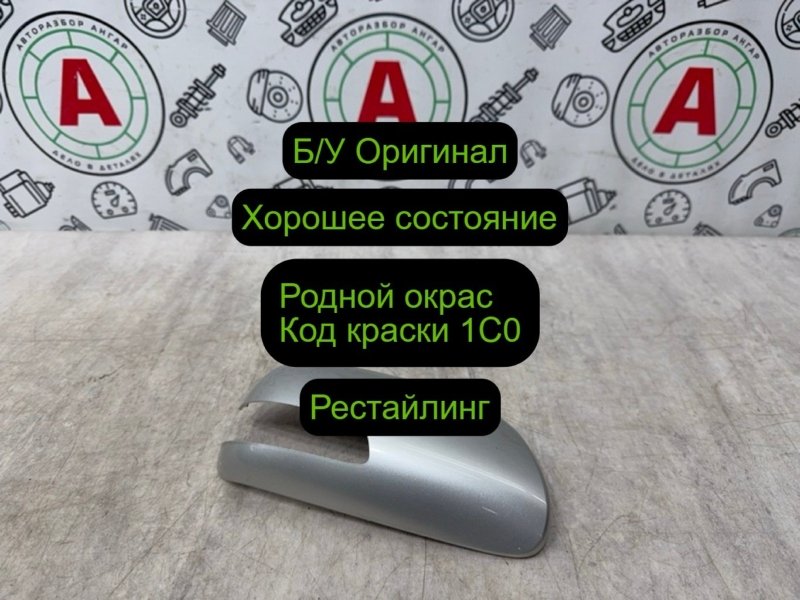 накладка на зеркало